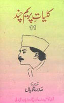 Kulliyat -e- Premchand:  Volume 11    (URDU)