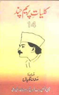 Kulliyat -e- Premchand:  Volume 14   (URDU)
