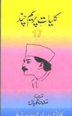 Kulliyat -e- Premchand:   Volume 17   (URDU)