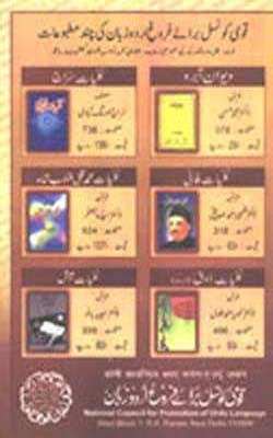 Kulliyat -e- Akbar Illahabadi   Volume 1:  Ghazal  (URDU+HINDI)