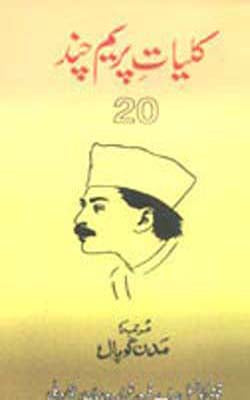 Kulliyat -e- Premchand - Volume  20    (URDU)