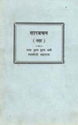 Sar Bachan: Prose     (HINDI)