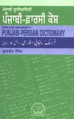 Punjabi - Persian Dictionary
