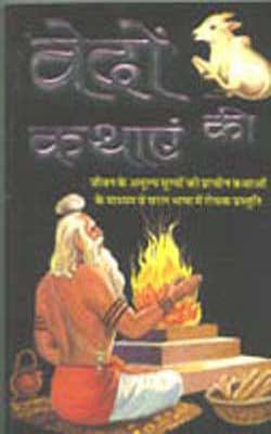 Vedon Ki Kathayen   (HINDI)