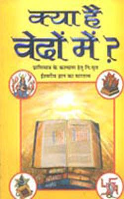 Kya Hai Vedon Mein ?  (HINDI)