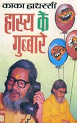 Hasaya ke Gubbare   (HINDI)