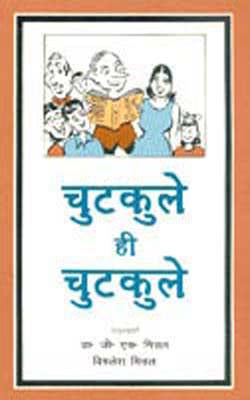 Chutkale hi Chutkale   (HINDI)