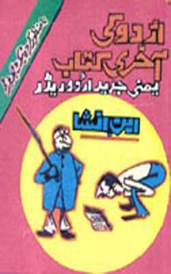 Urdu ki Aakhri Kitab   (URDU)