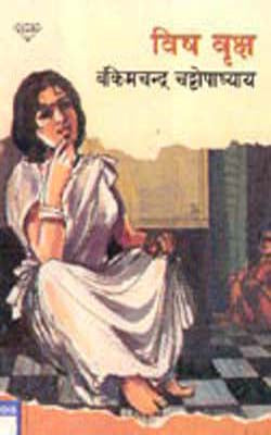 Vish Vriksh   (HINDI)
