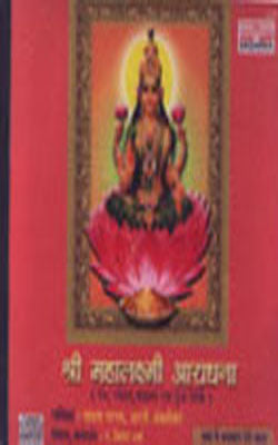 Shri Mahalaxmi Aradhana  (Music CD)