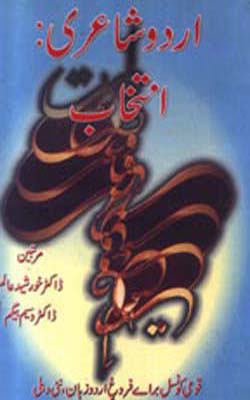 Urdu Shairi : Intikhab   (URDU + HINDI)