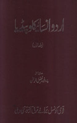 Urdu Encyclopaedia  (Set of 3 Volumes) --  (URDU)