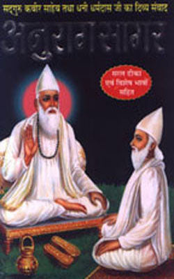 Anurag Sagar  (HINDI)