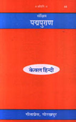 Padma Purana        (HINDI - 44)