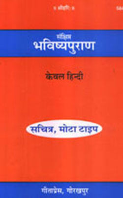 Bhavishya Purana   (HINDI - 584)