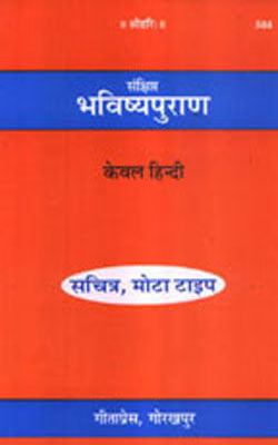 Brahmavaivarta Purana    (HINDI - 631)