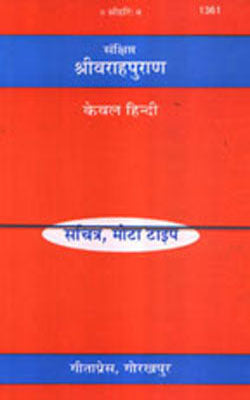 Varaha Purana      (HINDI - 1361)