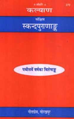 Skanda Purana       (HINDI - 279)
