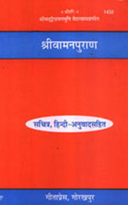 Vamana Purana     (HINDI+SANSKRIT - 1432)