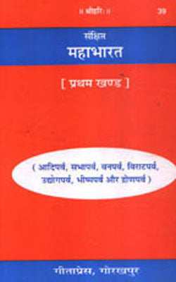 Mahabharata       (HINDI - 39/511)  2 Volumes