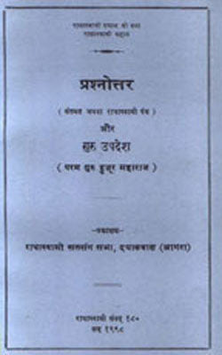 Prashanotar / Guru Updesh   (HINDI)