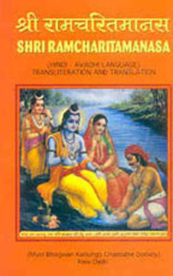 Shri Ramcharitamanasa    (HINDI+AVADHI): Transliteration & Translation in ENGLISH