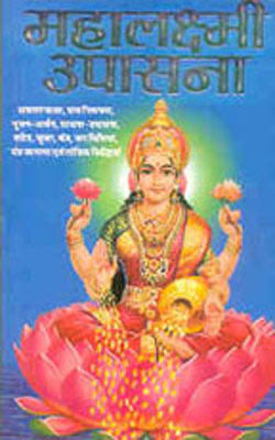 Mahalaxmi Upasana    (HINDI + SANSKRIT)