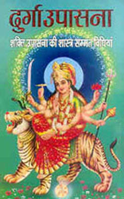 Durga Upasana      (HINDI + SANSKRIT)