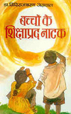Bachchon Ke Shikshaprad Natak (Hindi)