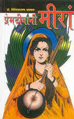 Prem Deewani Meera   (HINDI)