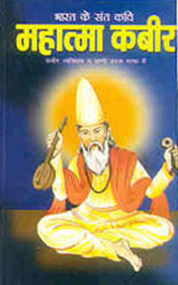 Mahatma Kabeer   (HINDI)