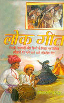 Lok Geet   (HINDI)