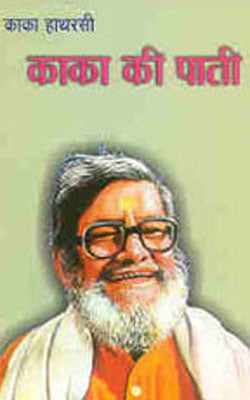 Kaka Ki Paati         (HINDI)