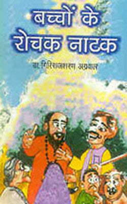 Bachchon Ke Rochak Natak    (HINDI)