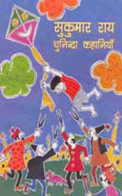 Sukumar Ray - Chuninda Kahaniyaan   (HINDI)