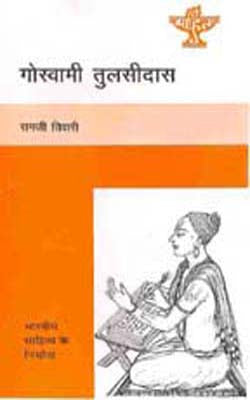 Goswami Tulsidas     (HINDI)