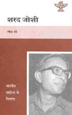 Sharad Joshi    (HINDI)
