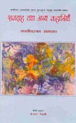 Shavadah Tatha Anya Kahaniyan     (HINDI)