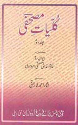 Kulliyat e Mushafi  Volume 2  (URDU)