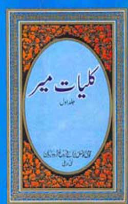 Kulliyat-e-Meer -  Volume 1  (URDU)