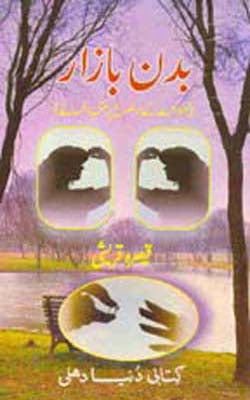 Badan Bazar   (URDU)