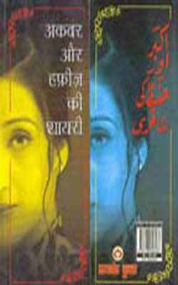 Akbar aur Hafiz ki Shaayri  (URDU+HINDI)
