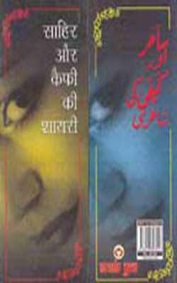 Sahir aur Kaifi ki Shaayri   (URDU+HINDI)
