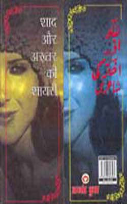 Shad aur Akhtar ki Shaayri   (URDU+HINDI)