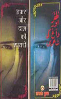 Zaffar aur Daag ki Shaayri   (URDU+HINDI)