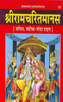Sri Ramcharitmanas  (TEXT + HINDI - 81)