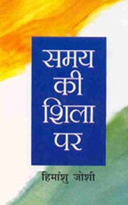 Samay Ki Shila Par -  A Play    (HINDI)