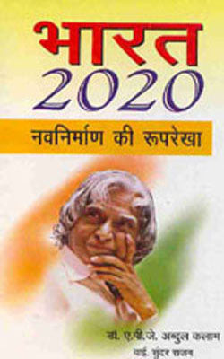 Bharat 2020 : Navnirman ki Rooprekha      (HINDI)