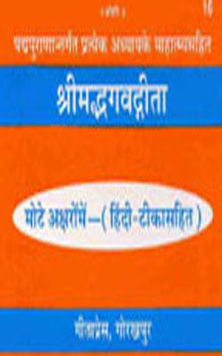 Srimad Bhagawad Gita  (HINDI)