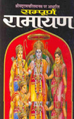 Sampoorna Ramayana -  HINDI   Illustrated